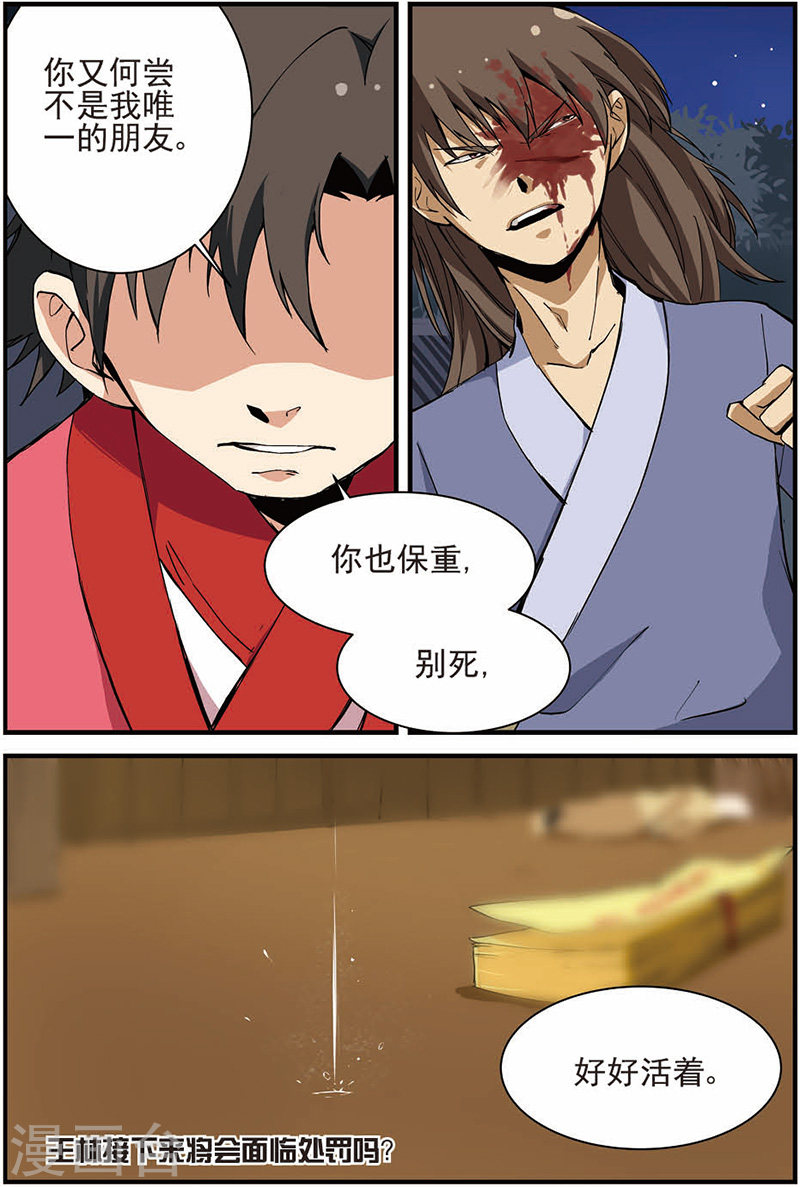 第13话 张虎-仙逆-魅丽漫画馆（第23张）